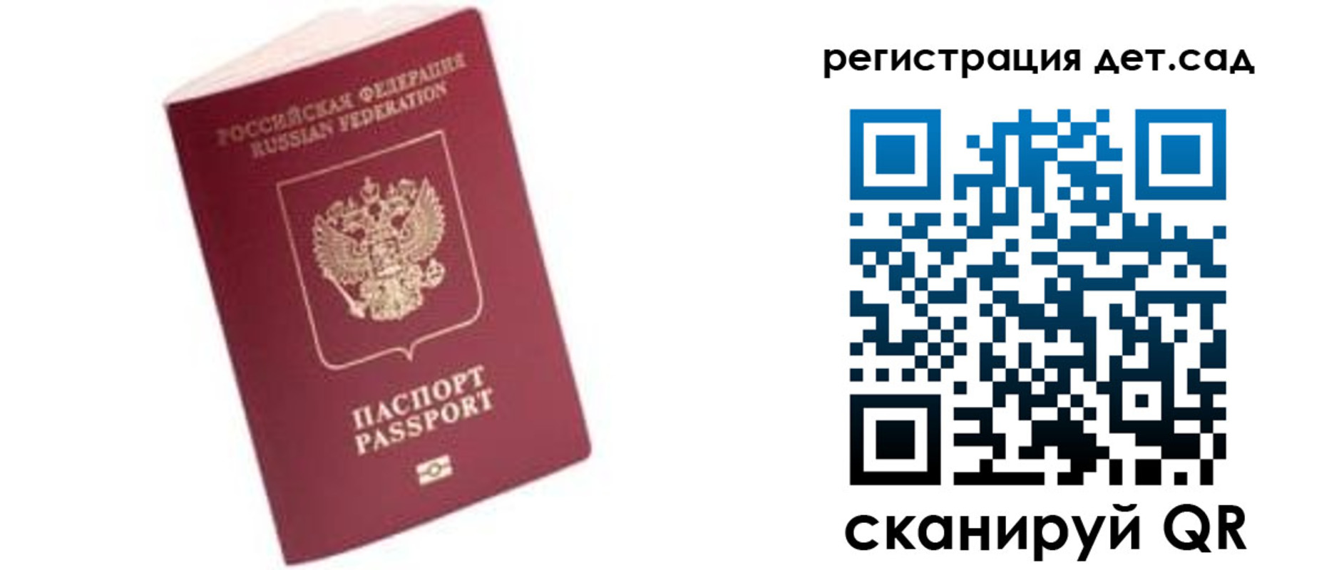 прописка ребенка в Енисейске